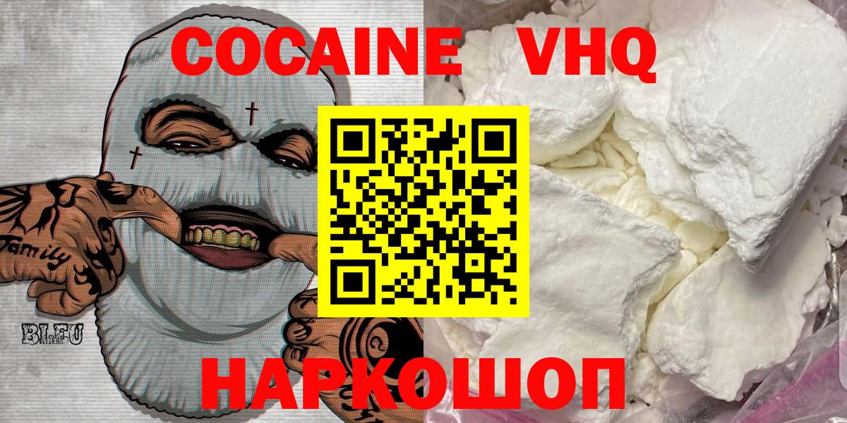 Советская Гавань  КОКАИН 99%  КОКАИН VHQ  Вход с VPN 