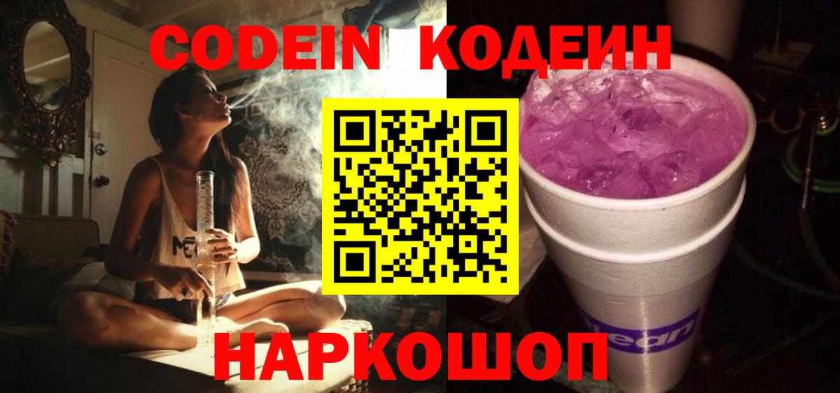 Кодеиновый сироп Lean напиток Lean (лин)  Вход с VPN  Советская Гавань 