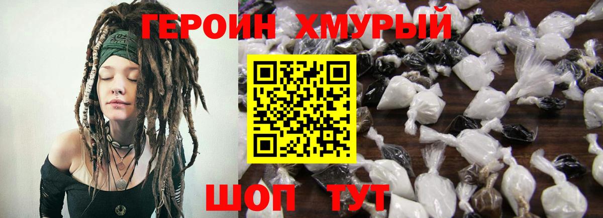 Героин герыч Советская Гавань