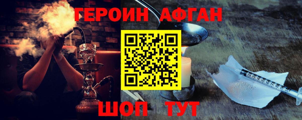 Героин  Героин белый  Вход с VPN  Советская Гавань 