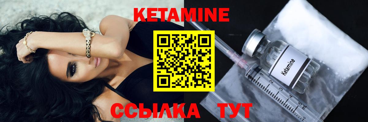 Кетамин ketamine Советская Гавань