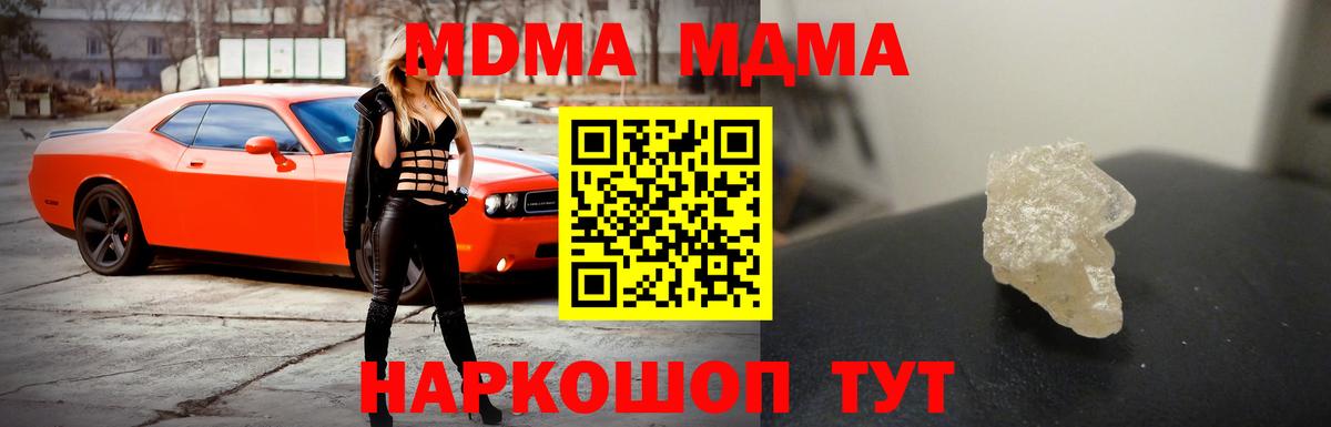 МДМА Molly  Вход с VPN  МДМА кристаллы  Советская Гавань 