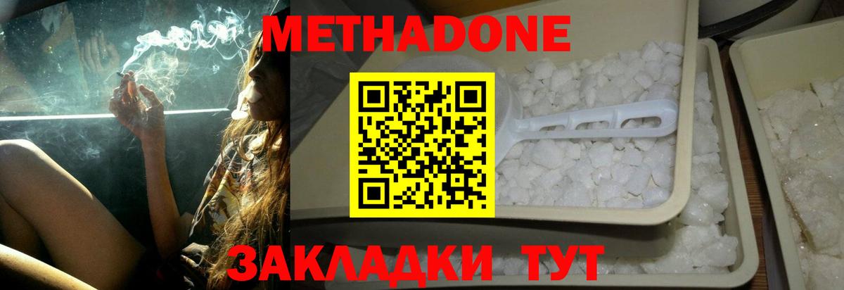 Метадон белоснежный  Вход с VPN  Метадон мёд  Советская Гавань 